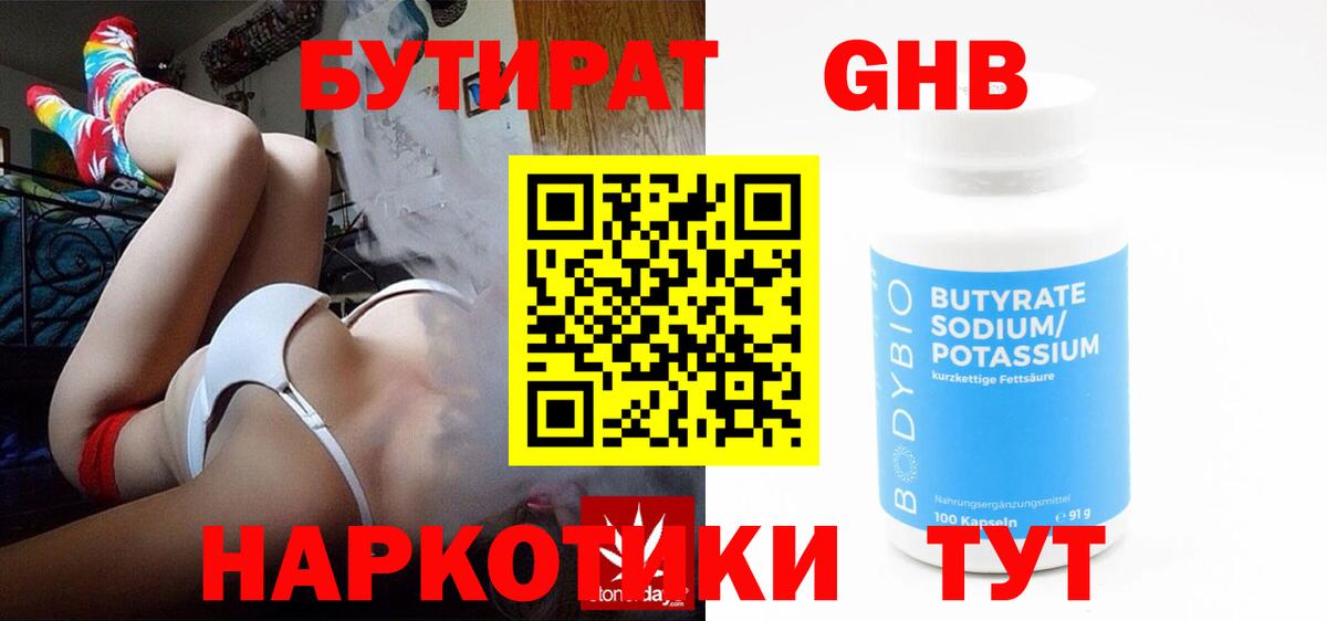 БУТИРАТ BDO 33%  Вход с VPN  Бутират  Топки 