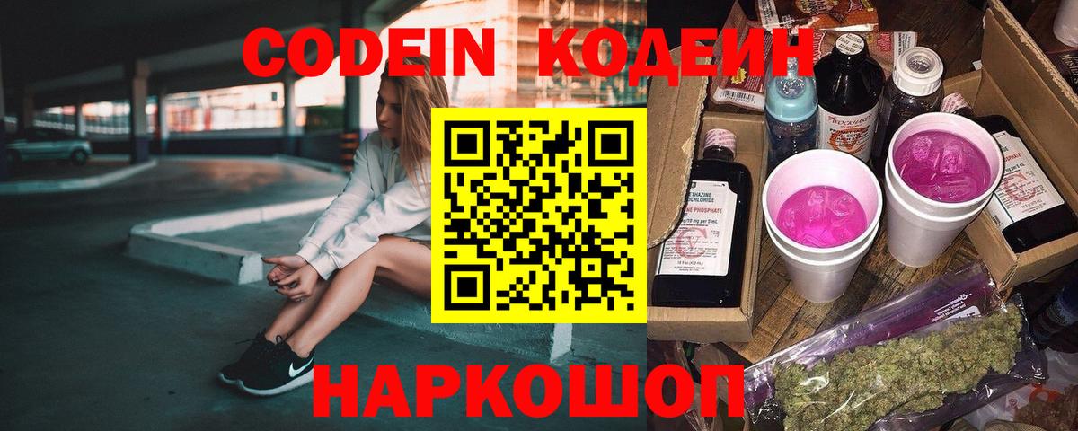 Codein Purple Drank Топки