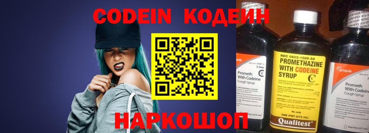 Топки  Codein Purple Drank  Вход с VPN  магазин  наркотиков  Кодеиновый сироп Lean Purple Drank 