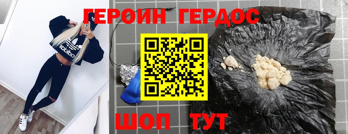 Героин герыч  ГЕРОИН  Топки  Вход с VPN 