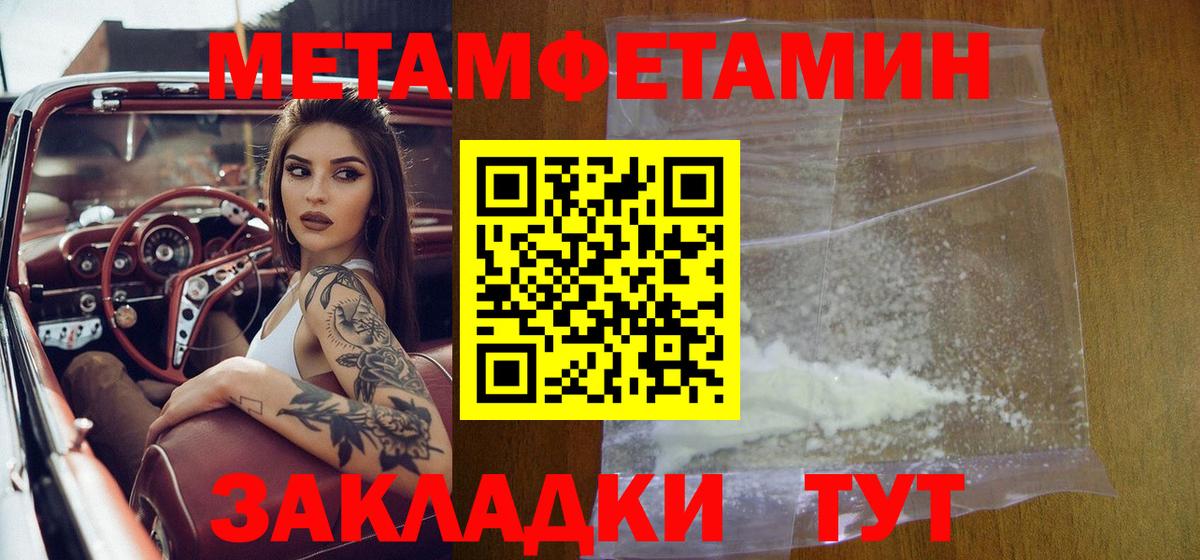Первитин  Метамфетамин Декстрометамфетамин 99.9%  Вход с VPN  Топки 